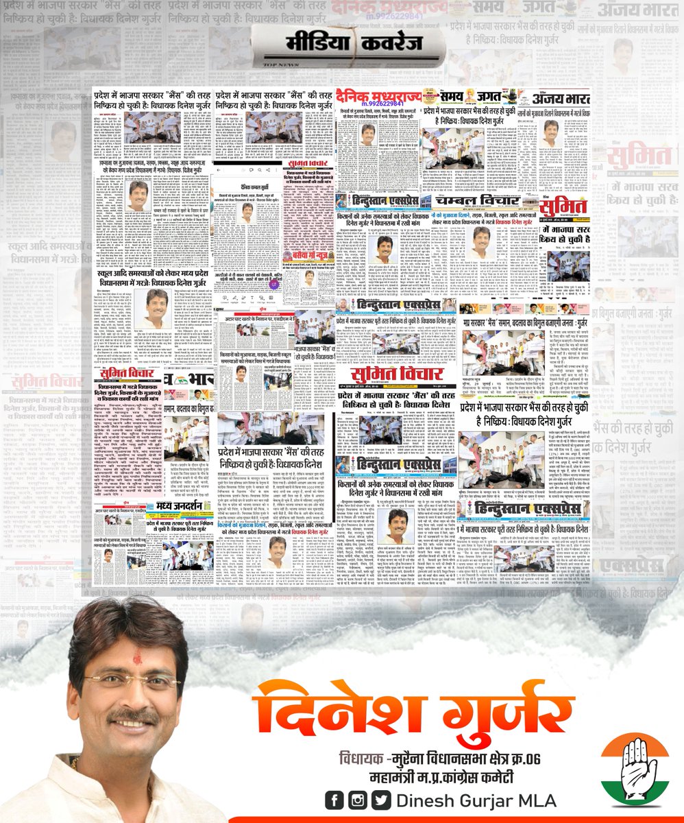 प्रिंट मीडिया का बहुत-बहुत आभार .... 

#dineshgurjarmla #morena