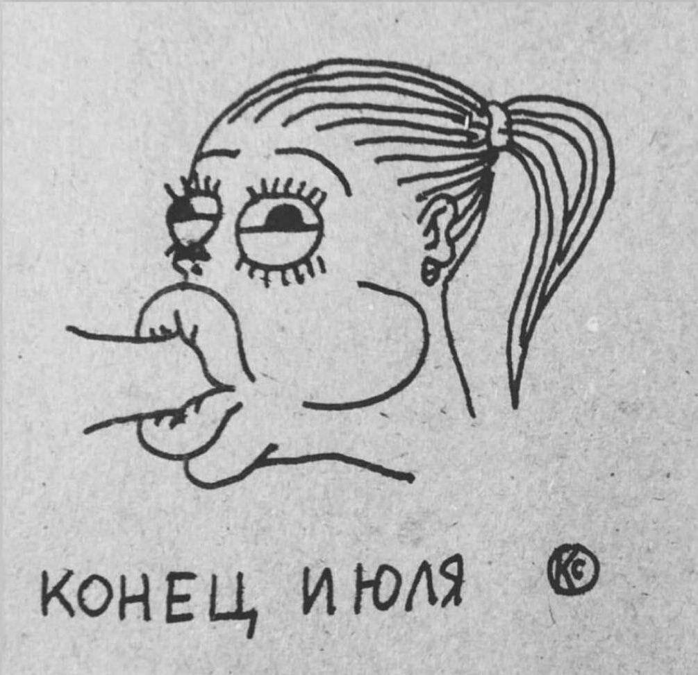 И правда что. Конец и Юля…