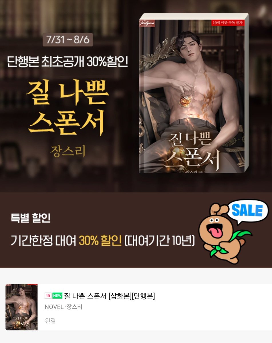 🍒<질 나쁜 스폰서>🍒

네이버 시리즈에 단행본 나왔습니다.
30% 할인 중이니 많관부입니다!

🫶🏻🫶🏻🫶🏻