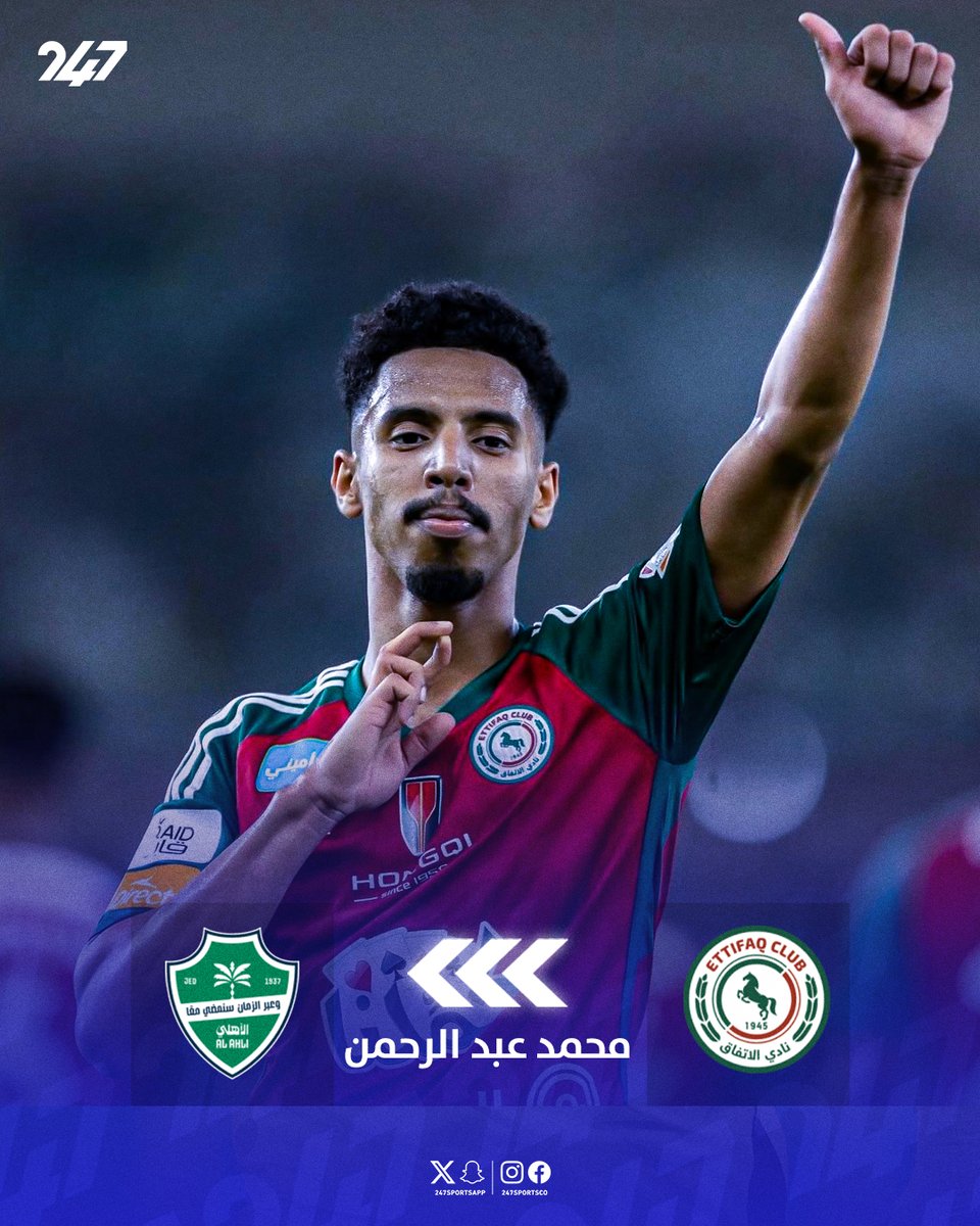 رسميًا.. الأهلي السعودي يعلن تعاقده مع محمد عبد الرحمن لاعب الاتفاق ✍️