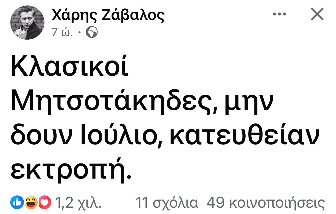 iosif3rd's tweet photo. Ε Π Ο Σ https://t.co/uAr8nwQAo8