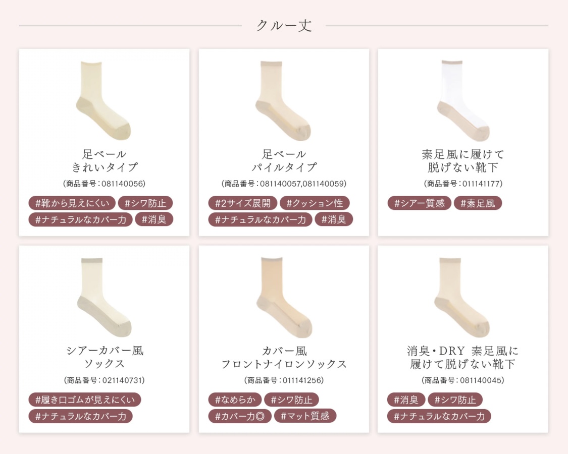 靴下屋本当すごい…

ストッキング感覚で履けるのに靴下だから電線しないし足先・つま先・かかとは綿だから汗吸ってサラッと快適
。しかも超かわいいのにたったの1000円ちょい。これからも買い続ける。