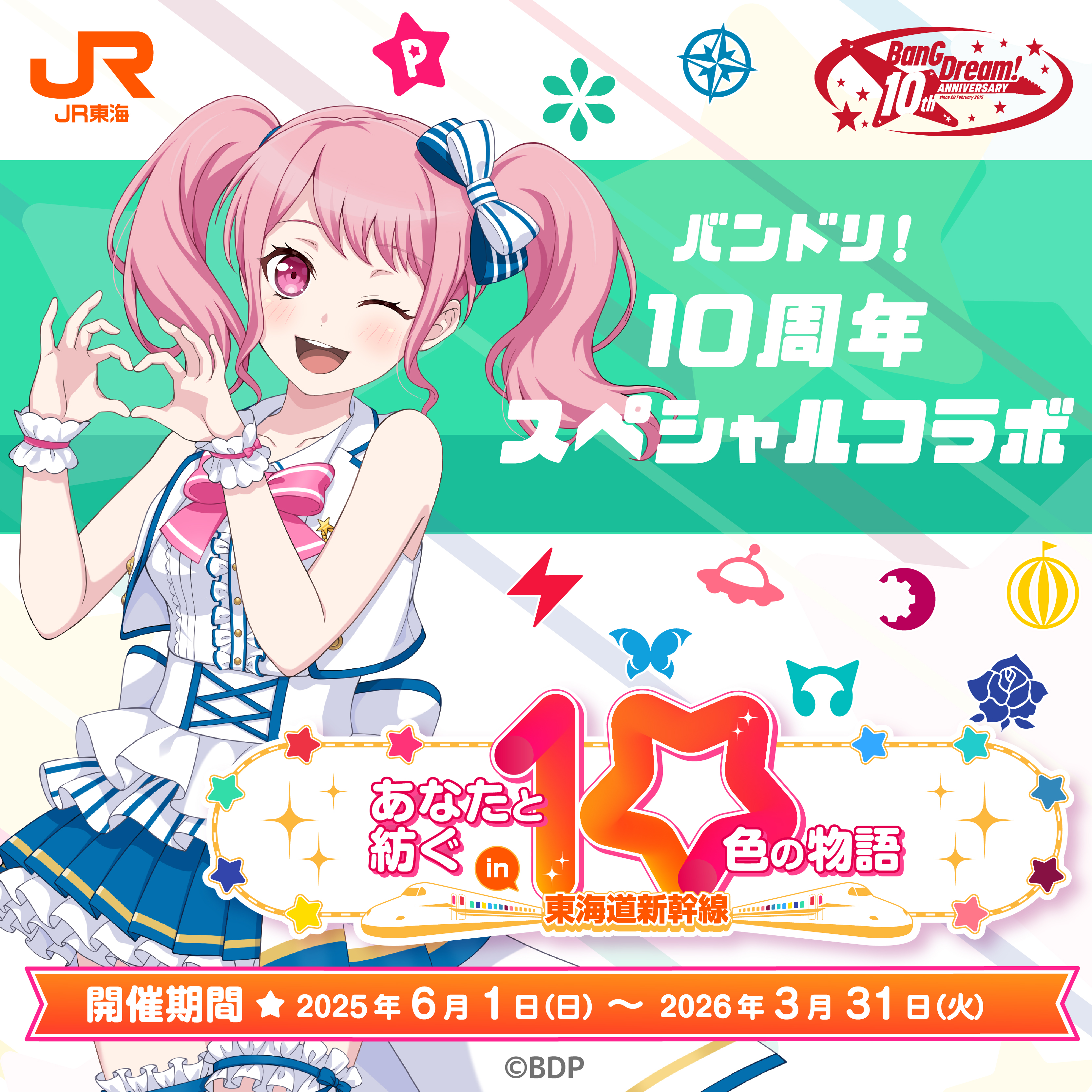 バンドリ ゆめみた 仲町あられ 箔入りA4アクリルボード JR東海推し旅