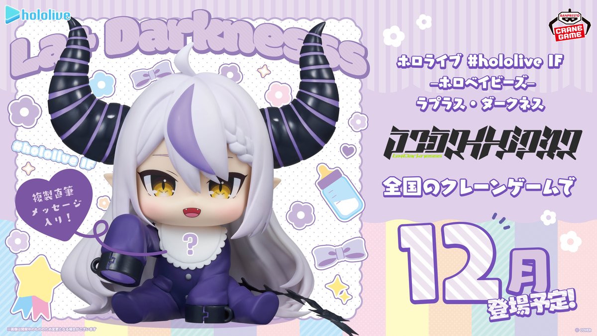 @BANPRE_PZ: RT by @laplusdarknesss: \ First release of the coloring prototype / The first release of the coloring prototype of "HoloBabys #Laplace Darkness" 🛸💜 A new series has been released from the "#hololive IF" series, which fantasizes about the various situations of Hololive members✨ There's a replicated handwritten message on the bib! ? ...