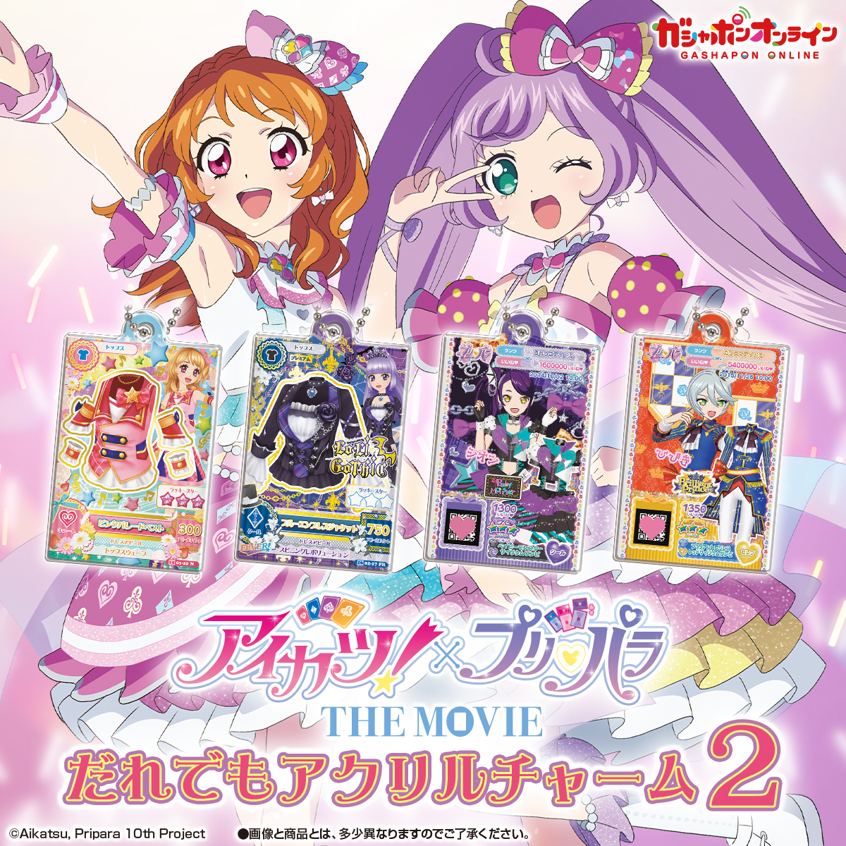 アイカツ ガシャポン アクリルチャーム コースター 20点 アイカツ！ だれでもアイドル活動アクリルチャーム3 | ナムコ