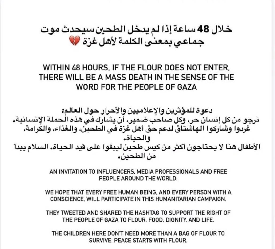🙏PLEASE DONATE🔗(chuffed.org/project/142254…)
PAYPAL🔗(paypal.me/Amjadfromgaza)
📥WITHIN 48 HOURS. IF THE FLOUR DOES NOT ENTER.
THERE WILL BE A MASS DEATH IN THE SENSE OF THE WORD FOR THE PEOPLE OF GAZA
AN INVITATION TO INFLUENCERS, MEDIA PROFESSIONALS AND FREE PEOPLE AROUND THE