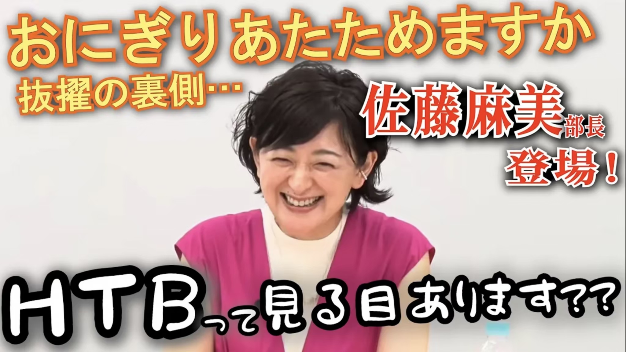 水曜どうでしょう　笑い御守り　藤やん 藤やん犬がやってきた。: お庭でいっぷく
