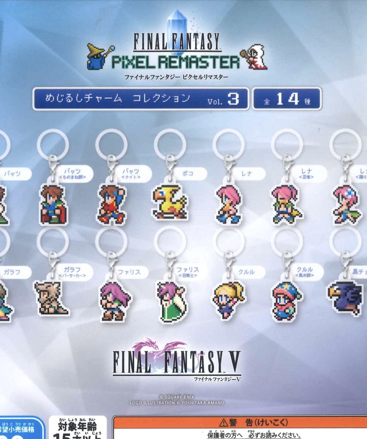 ファイナルファンタジー　ピクセルマスター　めじるしチャーム　14個 ファイナルファンタジー ピクセルリマスター めじるしチャーム
