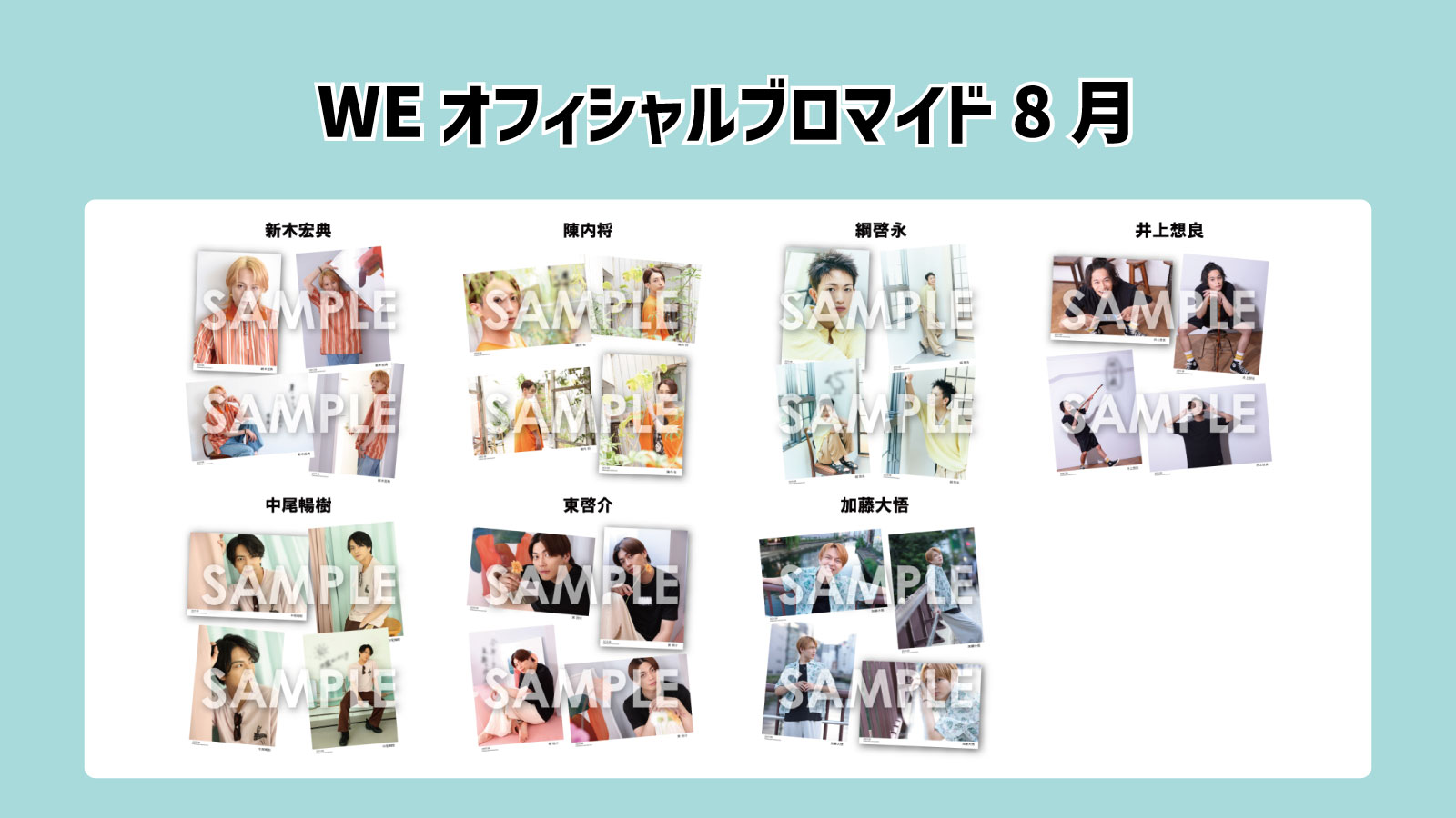 加藤大悟　WEオフィシャルブロマイド セット WEオフィシャルブロマイドセット～2025年8月～／加藤大悟 通販