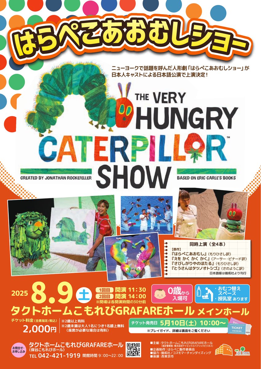 公式 「エリック・カールの世界」日本版/はらぺこあおむし