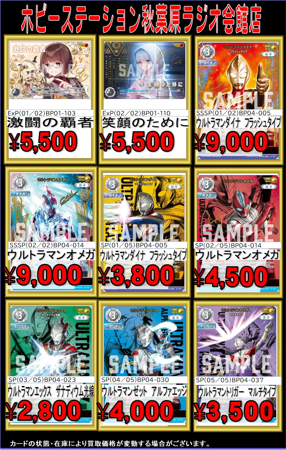 ウルトラマンカード　笑顔のために　EXP 笑顔のために ExP ウルトラマンカードゲーム 希望と光の覚醒