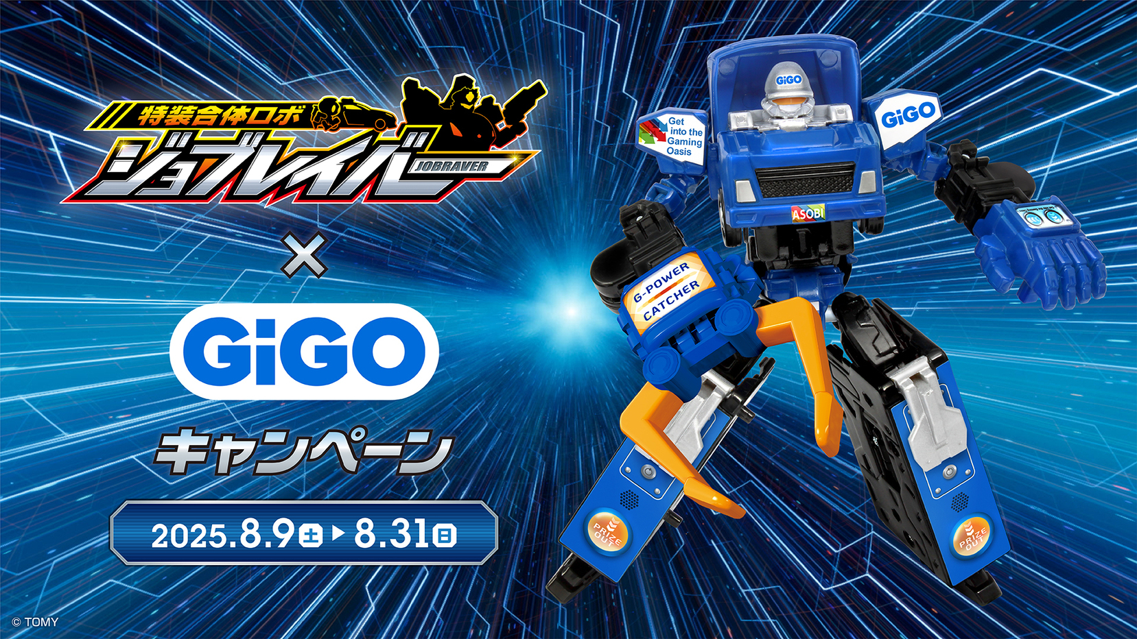 装合体ロボ ジョブレイバー　ソフビフィギュア ～GiGO限定　フルコンプ GiGO 池袋1号館 on X: 