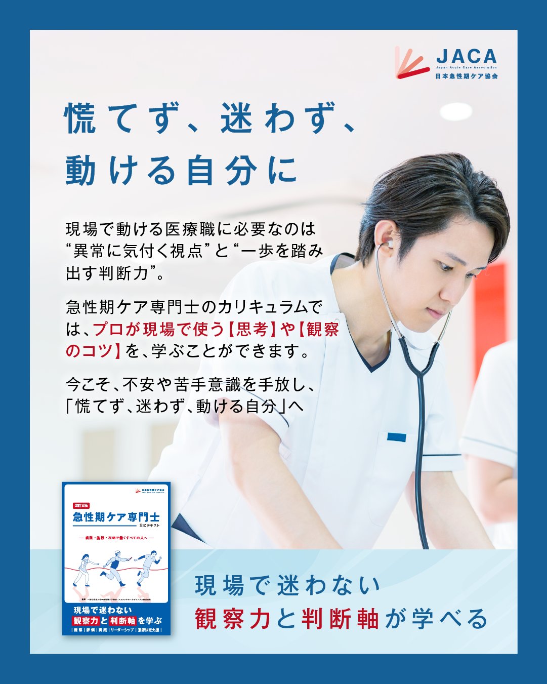 急性期ケア専門士【公式】 on X: 