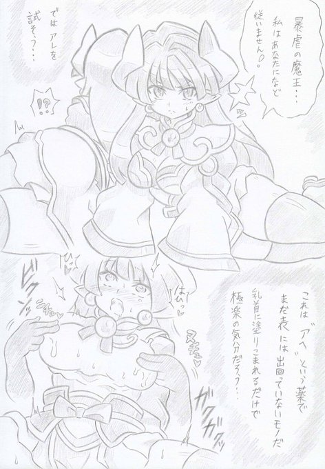 神羅万象よりミホシ堕つ 