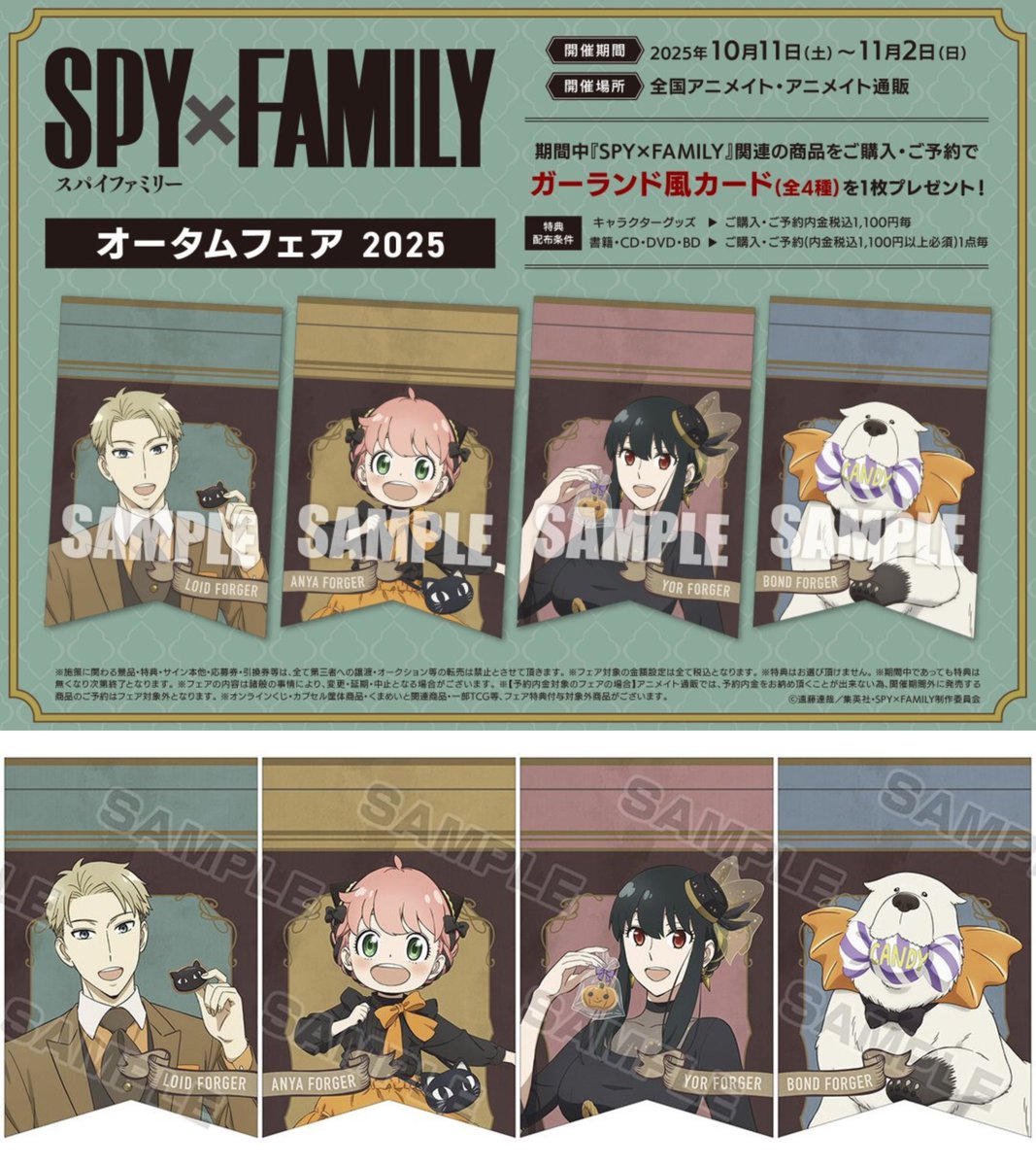 SPY×FAMILY 購入特典&販促品非売品グッズ限定セット スパイファミリー SPY×FAMILY 購入特典&販促品非売品グッズ限定セット スパイ