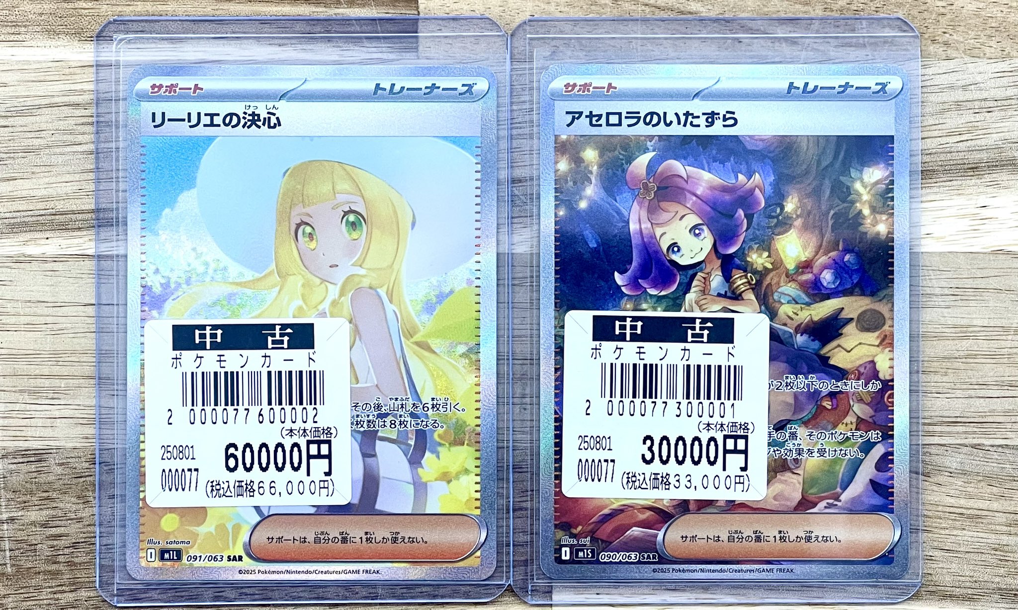 リーリエの決心　アセロラのいたずら　 SR メガシンフォニア　メガブレイブ リーリエの決心 SR アセロラのいたずら SR メガブレイブ メガ