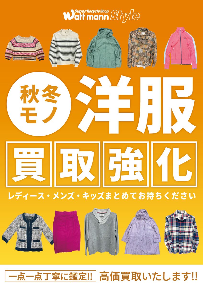 wattmann_fjs's tweet image. 【今月の買取お得情報！】 

今月もお得に買取をご利用いただけるクーポンをLINEにてお届けしております♪

お持ち込みの際はぜひご活用ください😊
また、楽器やバッグ類も買取強化しております。
8月もワットマン藤沢石川店でお待ちしております！

#ワットマン ＃リサイクルショップ　＃藤沢