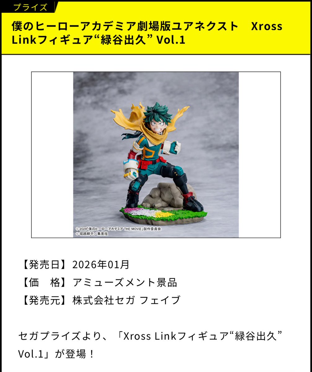 ◤ 最新フィギュア情報‼️◢ 劇場版ユアネクスト XrossLinkフィギュア