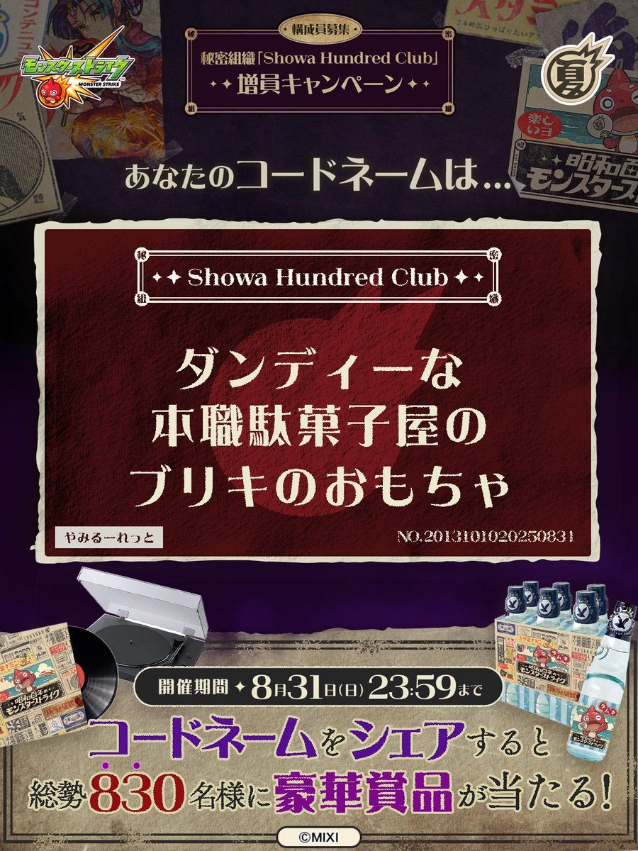 SAS27797243's tweet photo. 私は #秘密組織ShowaHundredClubに忠誠を誓います！
コードネームは

ダンディーな
本職駄菓子屋の
ブリキのおもちゃ

とお呼びください！

#昭和百年モンスト　#モンスト

あなたも「しょうわさいこう」と入力して秘密組織に忠誠を誓おう🎁

👇特設サイト
https://t.co/6KHnw2WorW https://t.co/tYWoUP4Hbm