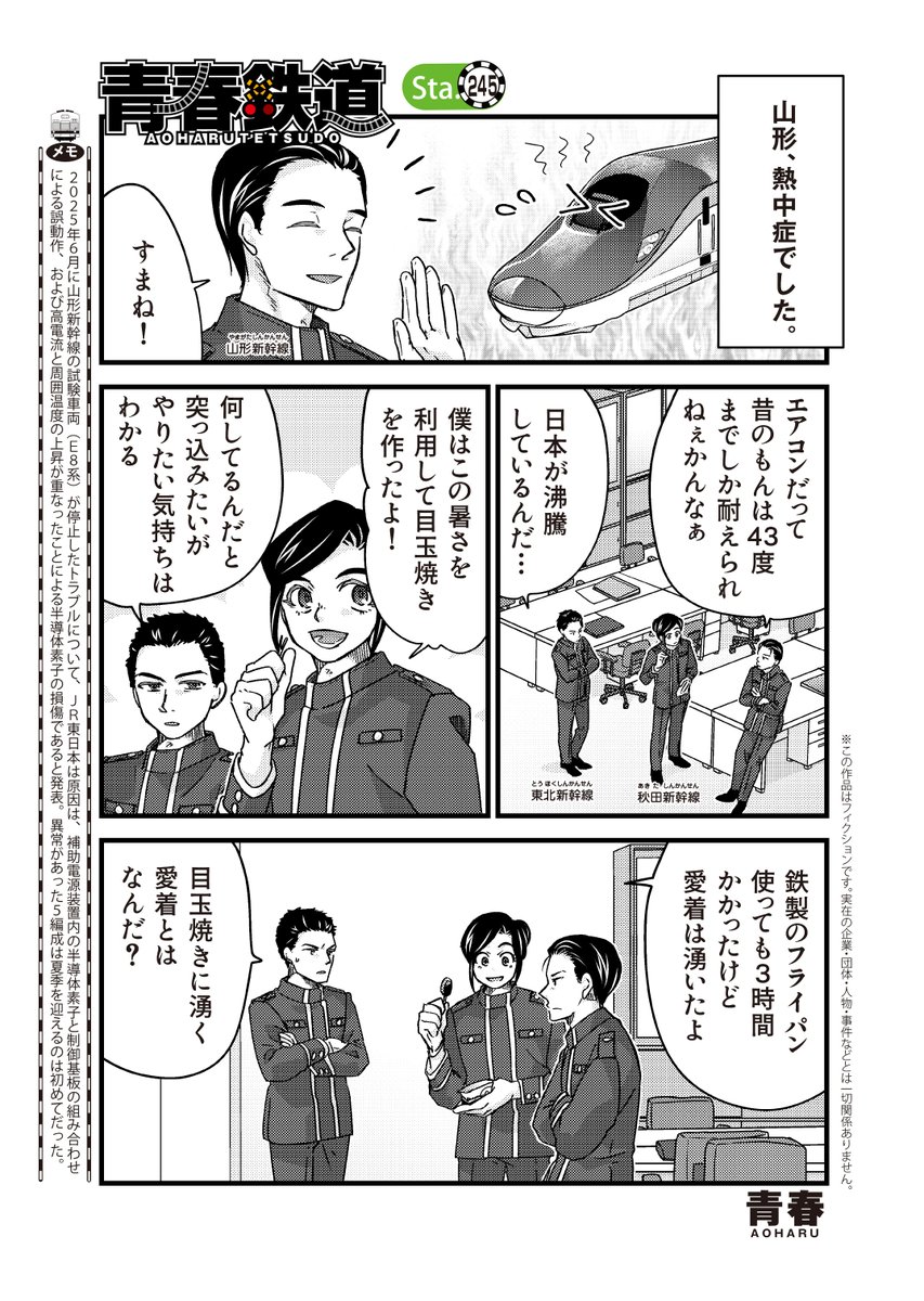 よりぬき青春鉄道　アニメイト限定特別小冊子 青春鉄道☆最新刊『2025年度版』＆新装版シリーズ発売中