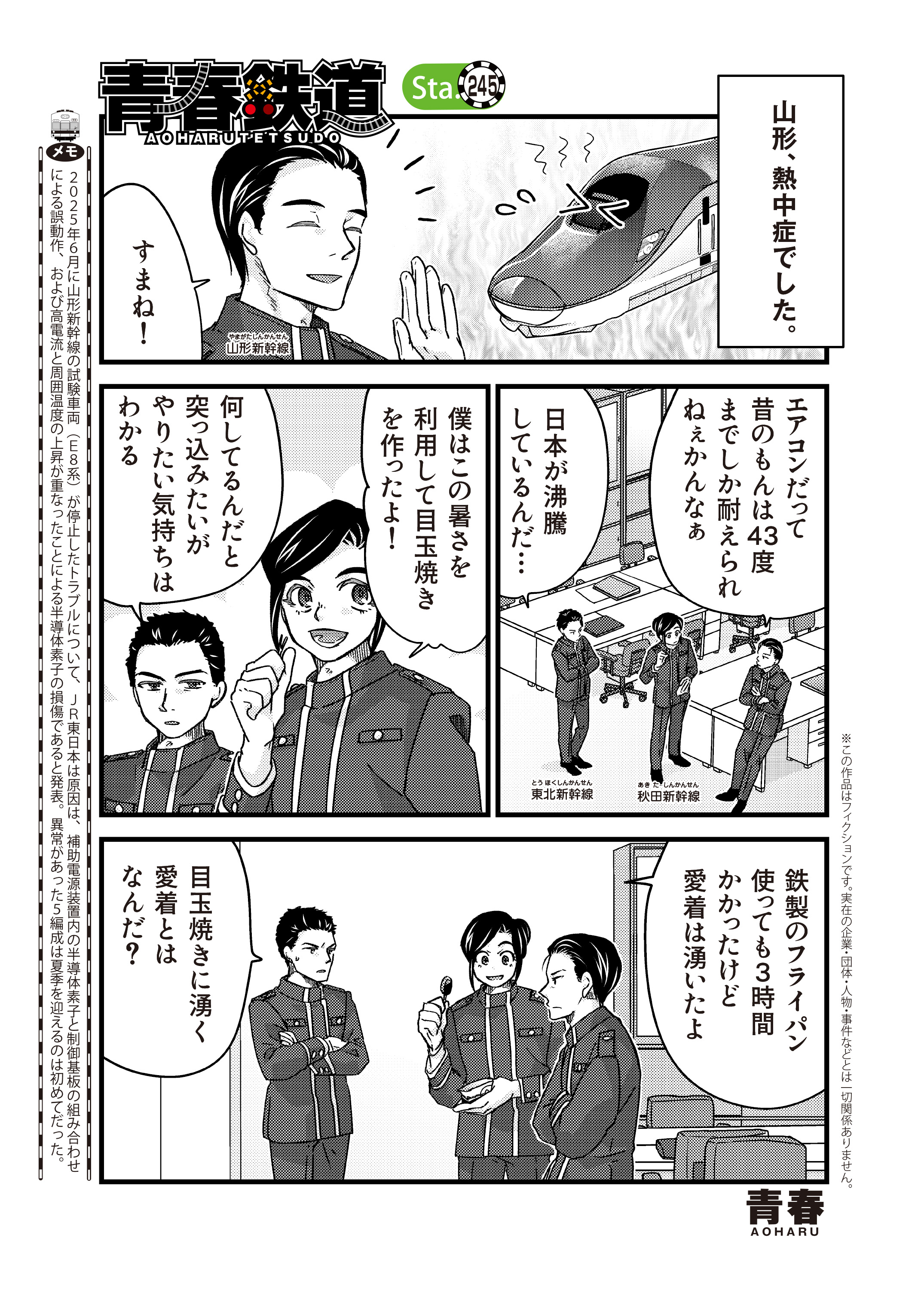 青春鉄道☆最新刊『2025年度版』＆新装版シリーズ発売中