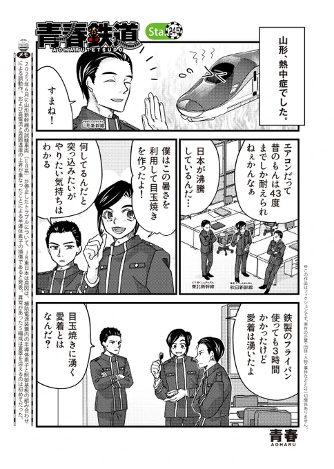 ◤最新話 配信◢ 

ついに8月🌞
そして青春鉄道、最新話の配信日です💖想定外の猛暑の中、人も鉄道も不具合は起きるもの…。皆様もどうぞご安全に🚄✨
15年ぶりの特装便もただいまご予約受付中✨

🚂鉄道擬人化漫画の金字塔🚄

#青春鉄道 
最新話の続きはこちらから👇
https://t.co/xgHK2157vu 
