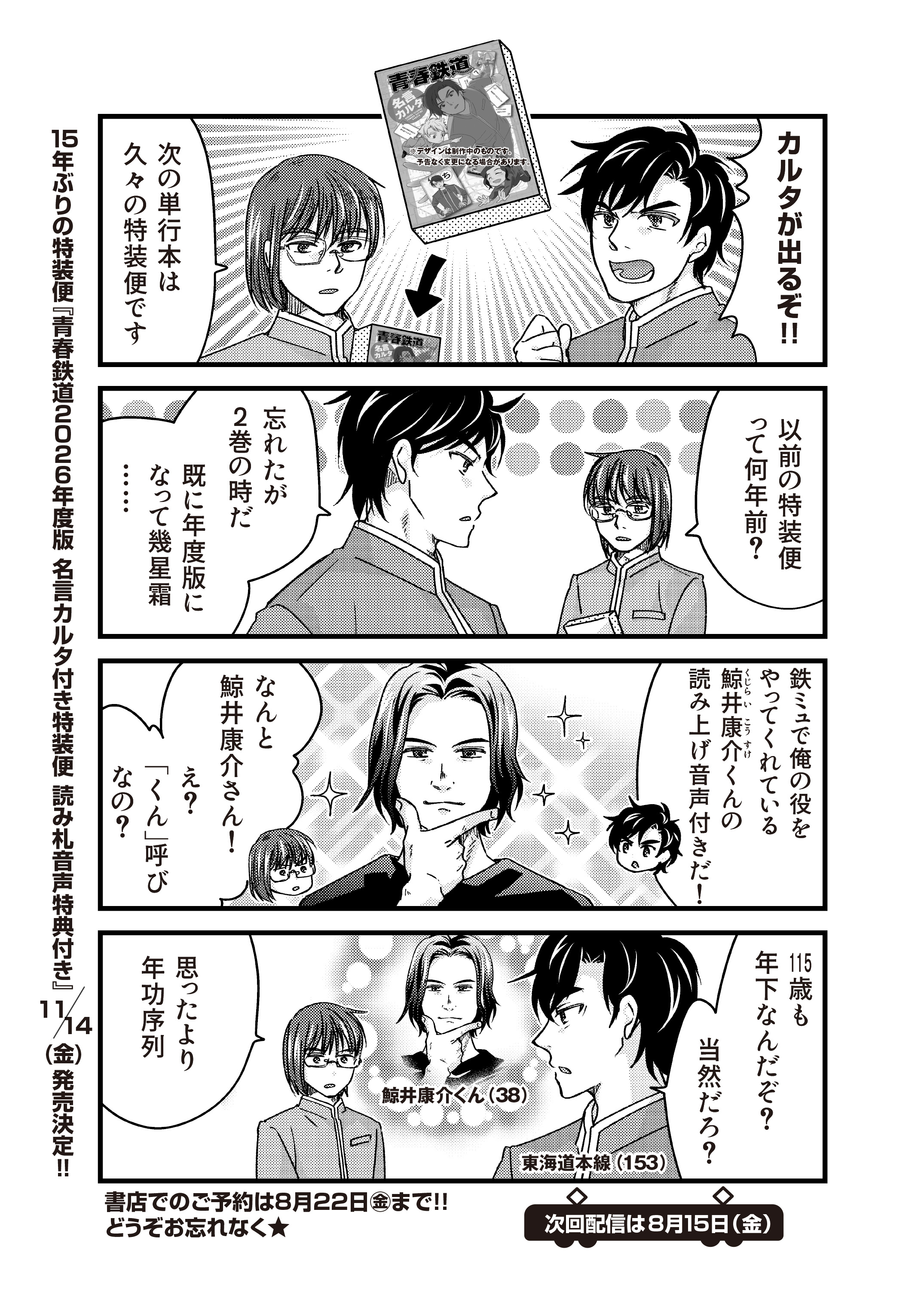 青春鉄道☆最新刊『2025年度版』＆新装版シリーズ発売中