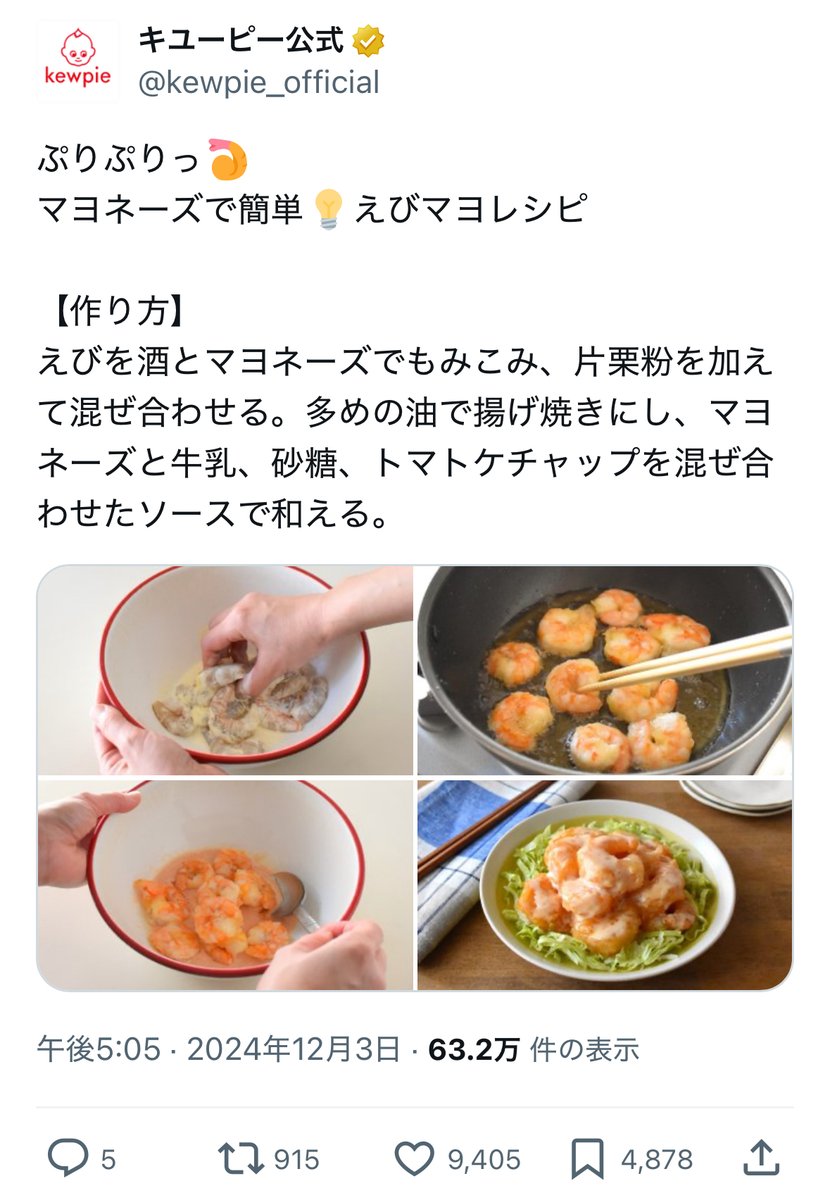 こちらが、キユーピーのバズレシピです。
#バズの日