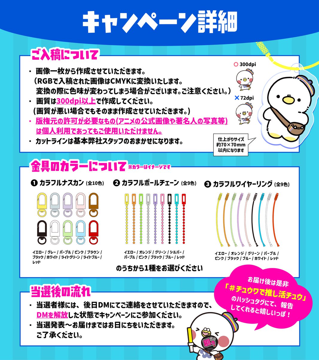 chuwaprint_EC's tweet photo. キャンペーンのお知らせ🕊️

アクリルキーホルダー1コ無料作成キャンペーン
開始します！

抽選で10名様にアクリルキーホルダーを無料で作成✨
お好きな金具も選べます🌈

応募方法
①@chuwaprint_EC をフォロー
②この投稿をいいね👍
③リプライor 引用RPで好きな金具を教えてね

是非ご参加ください♪ https://t.co/0ErGgmDOa0