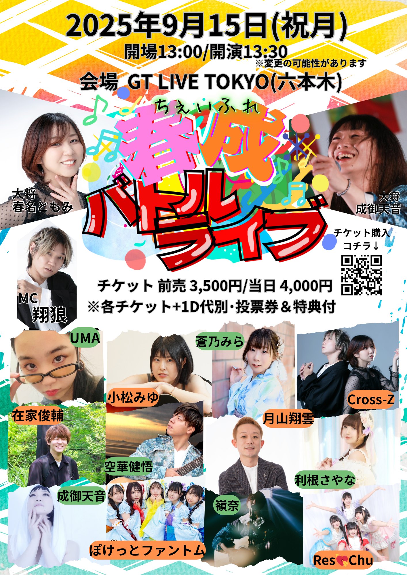 【未使用】50TA　15周年ファイナルパーフェクト男子女子チケットVIP記念品 Cross-Zと成御のCHAIN OF FRIEND on X: 