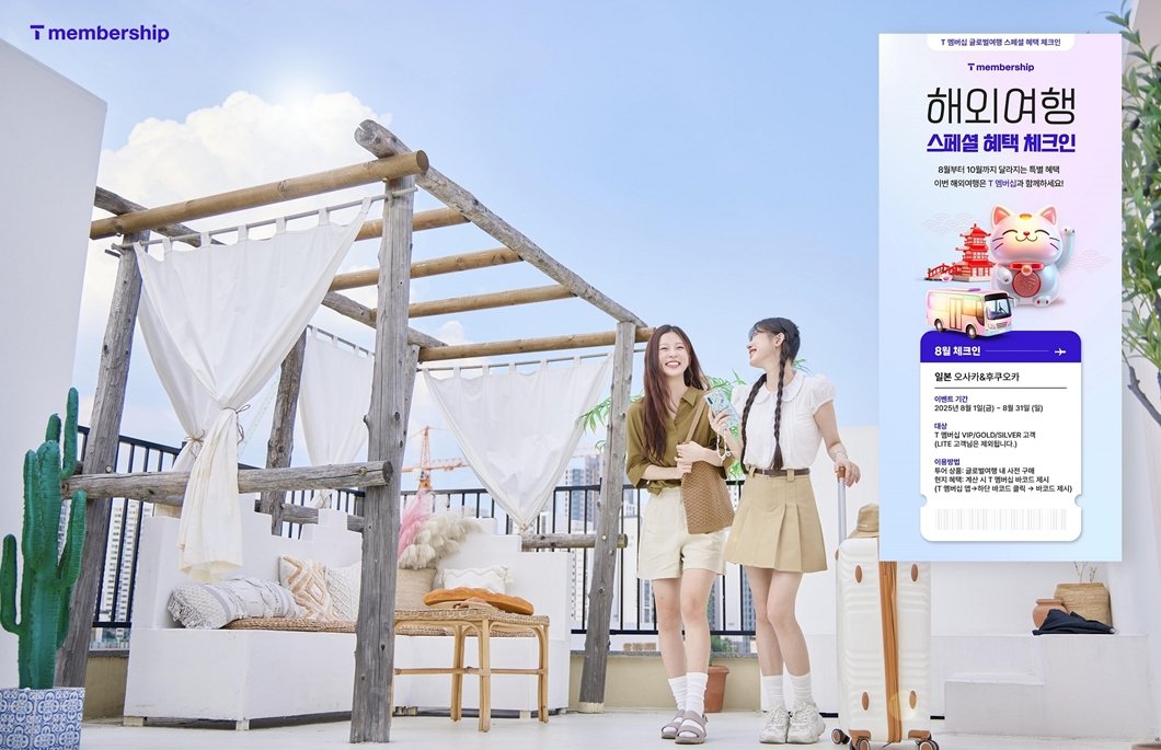 SK텔레콤에서 해외여행 시즌을 맞아 '글로벌여행 스페셜 혜택 체크인' 이벤트를 진행합니다. 8월부터 10월까지 일본, 발리, 괌 등 인기 여행지 5곳을 대상으로 현지 대표 맛집·관광지 할인 등 T 멤버십만의 특별한 글로벌 혜택을 제공합니다. ▶ bit.ly/4fcKsEc

#SK텔레콤 #T멤버십 #여행
