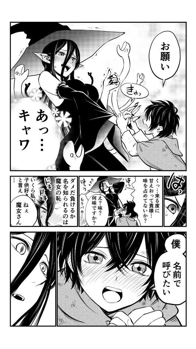 魔女と少年の取引(3/8) 