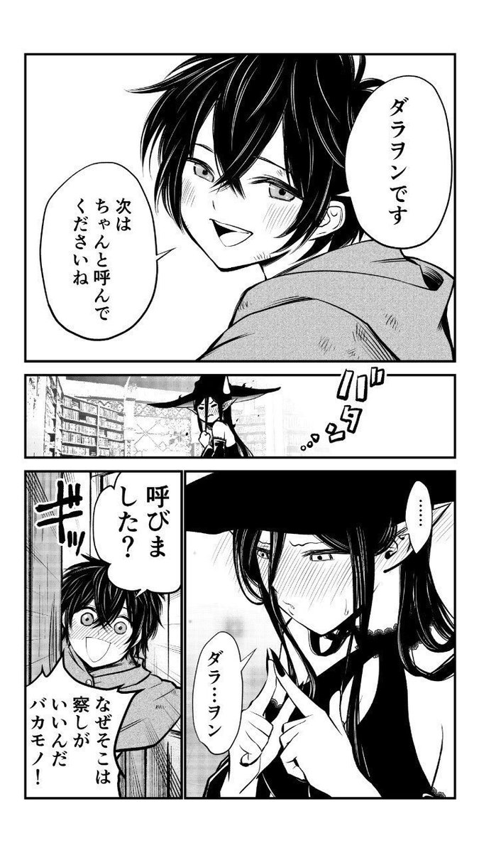 魔女と少年の取引(3/8) 