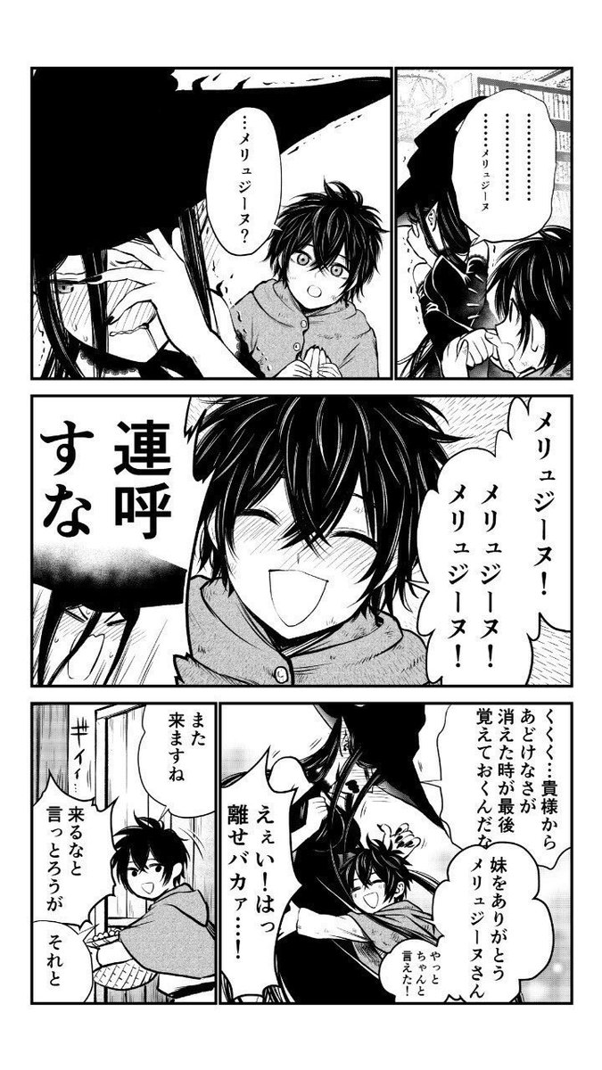 魔女と少年の取引(3/8) 