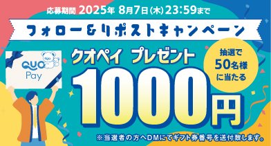 【匿名】ポップン／QUOカード 使用済 キャンペーン当選品 匿名】ポップン／QUOカード 使用済 キャンペーン当選品② 月末まで