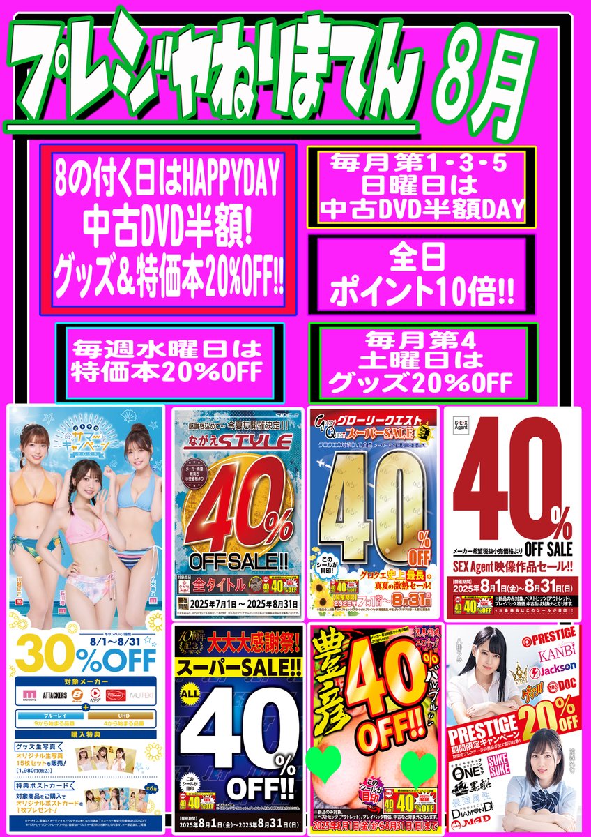 am_nerima's tweet photo. プレジャ練馬店、8月のフェアはこちら！ https://t.co/UlKQCewpno