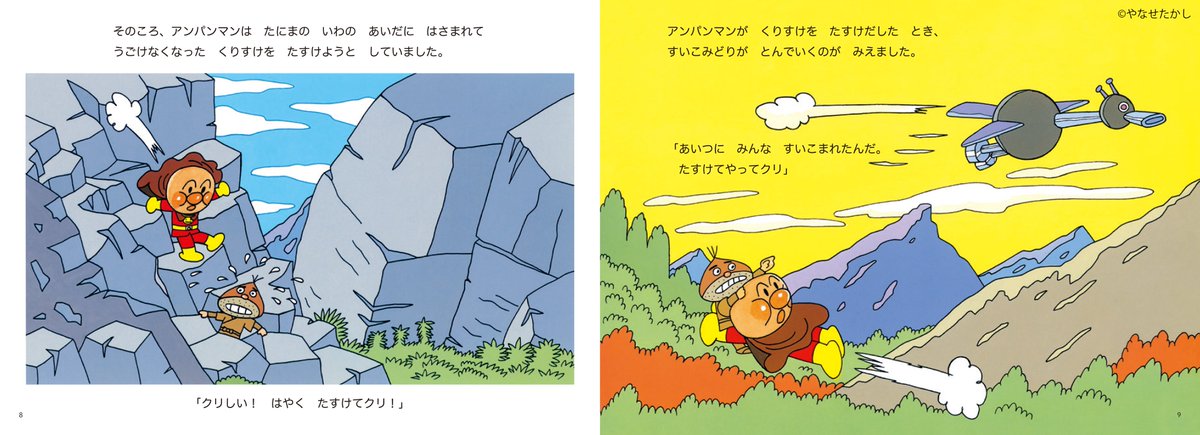 🧡8／8（金）発売予定🧡 大人気シリーズ第8巻🌟 『アンパンマンと