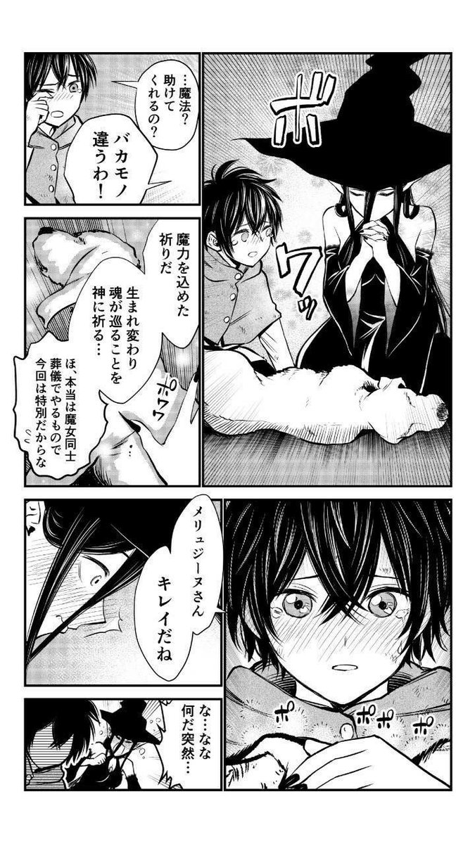 魔女と命の取引(4/8) 