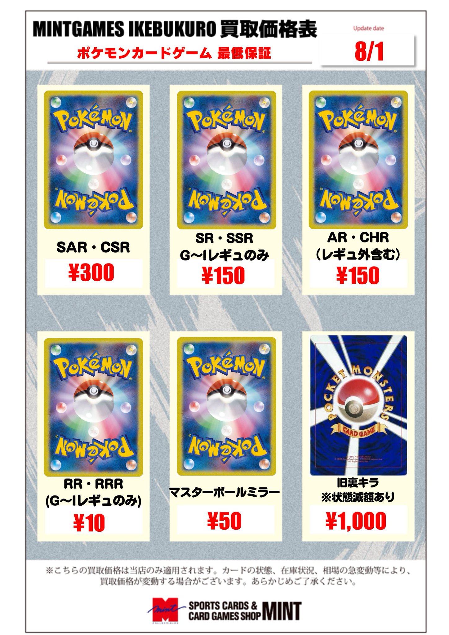 ポケモンまとめ売り MINT GAMES 池袋 on X: 