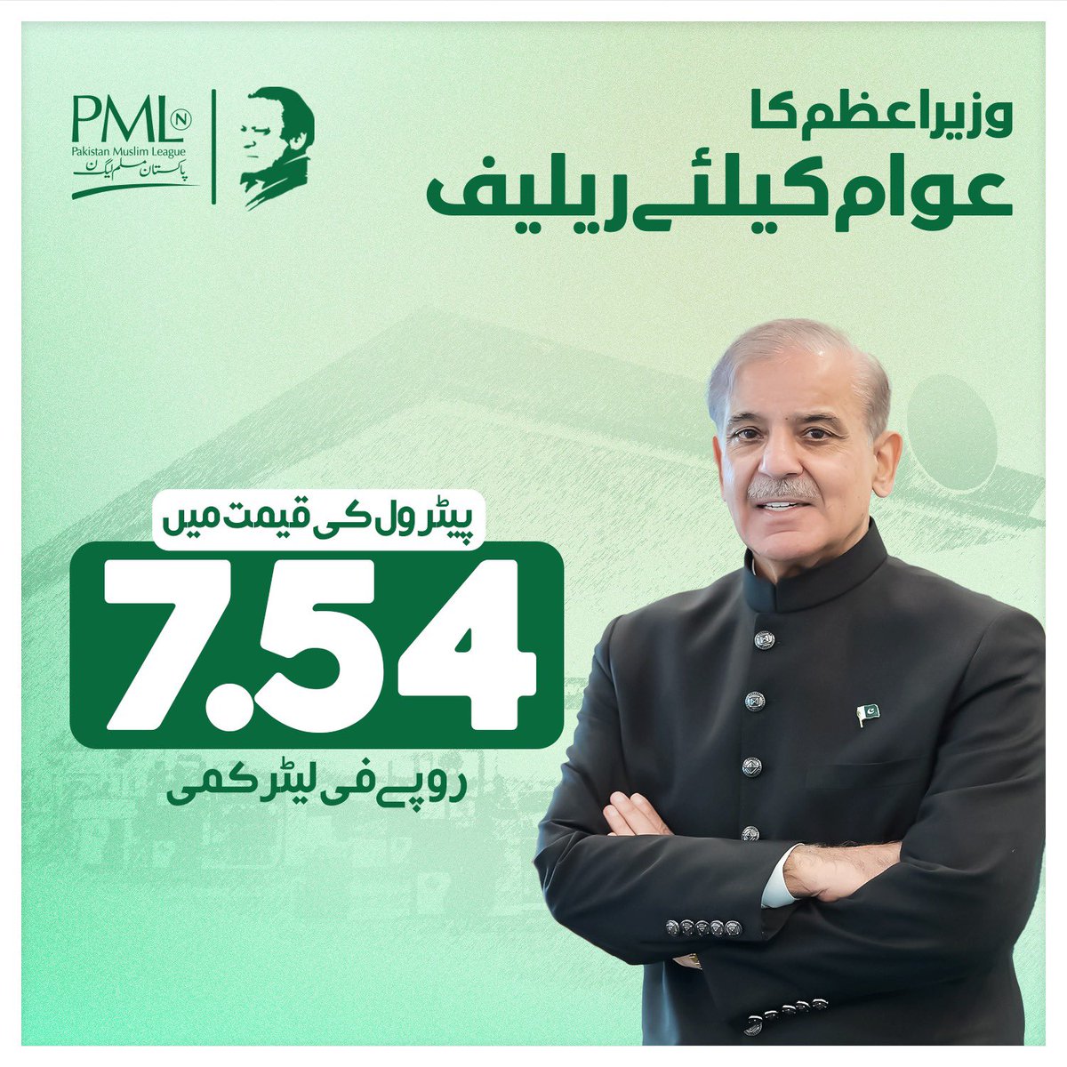 شکریہ نواز شریف