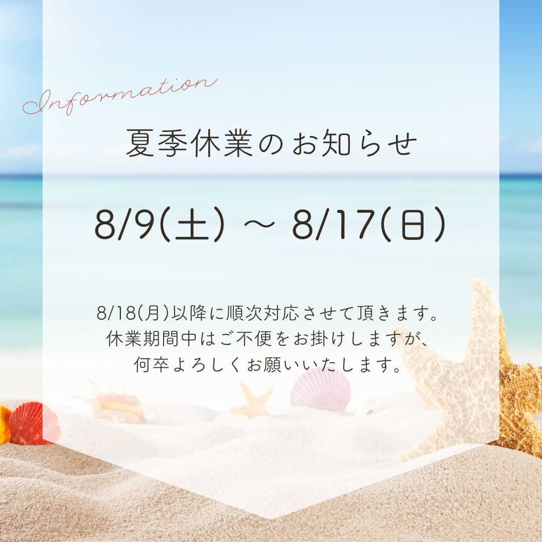 p_h_house's tweet photo. ＼夏季休業のお知らせ／

誠に勝手ながら、2025年8月9日(土) ～ 2025年8月17日(日)までの���、当店は夏季休業期間とさせて頂きます。

休業期間中のご注文・お問い合わせにつきましては、
2025年8月18日(月)以降に順次対応させて頂きます。 https://t.co/Kk0dHMtLWy
