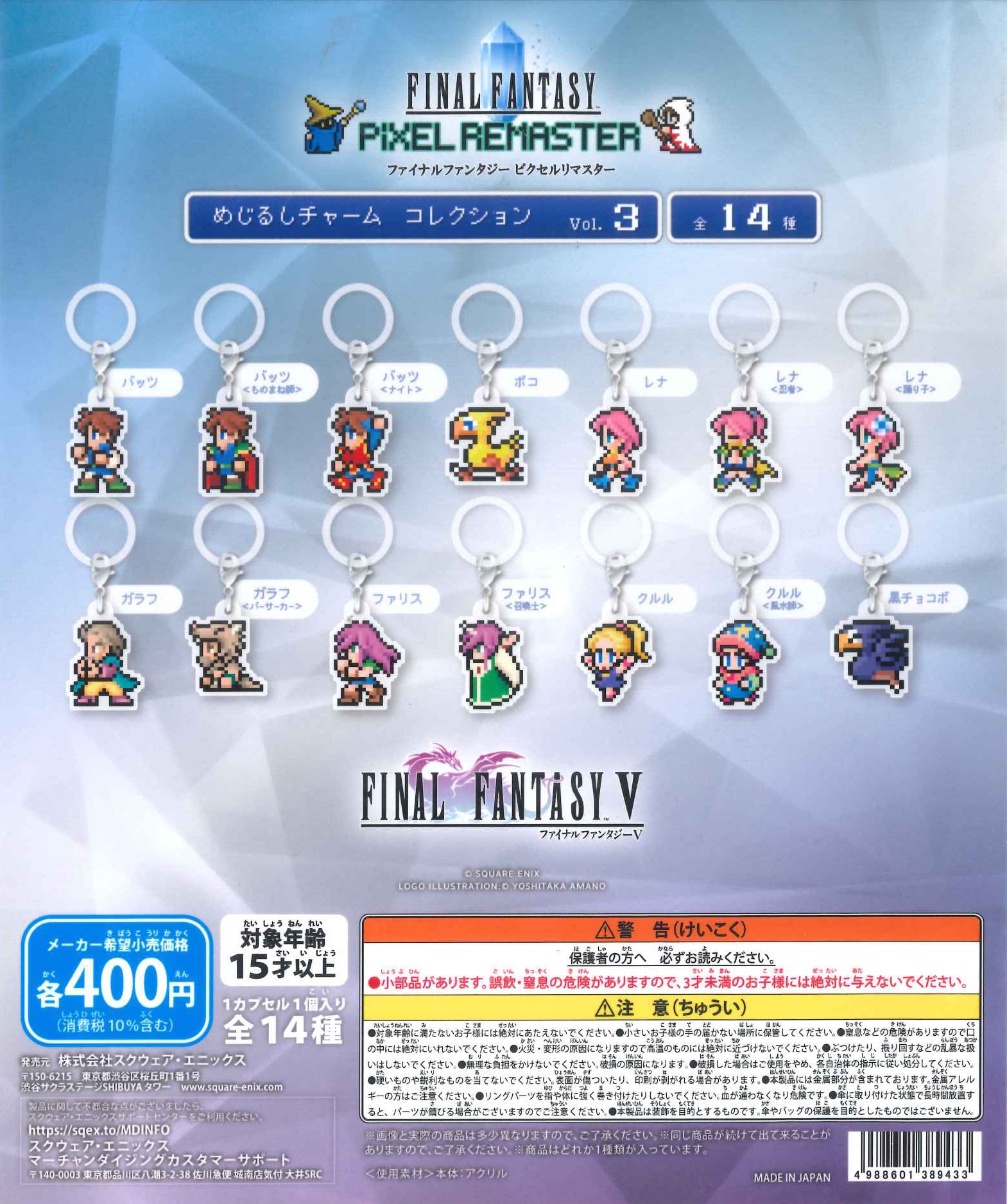 ピクセルリマスター　めじるしチャーム　ファイナルファンタジー2 C-pla+ MARK IS みなとみらい店【公式】 on X: 