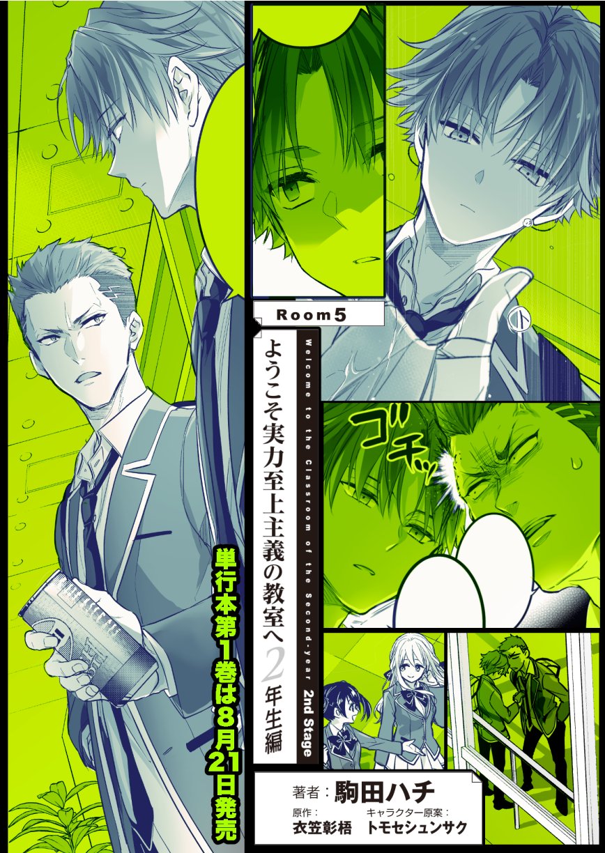 ようこそ実力至上主義の教室へ』公式＠3年生編2巻発売中!TV