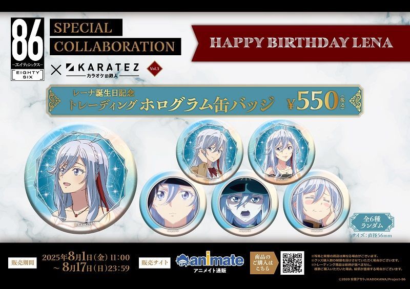 エイティシックス カラ鉄コラボ アクキー コンプセット アニメイト商品情報局@店舗受取り手数料無料! on X: