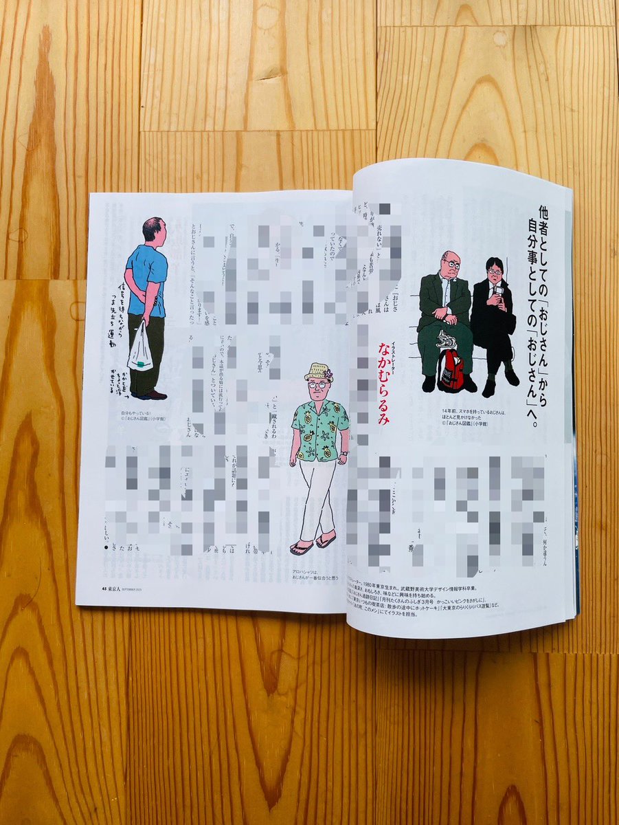 雑誌『東京人』（都市出版）9月号の表紙のイラストを担当しました。老いを楽しむで、老楽！エッセイも寄稿しました。でか美ちゃん（さん、はなくていいと本文に書いてありました）のページにとある芸能人風のイラストも。誰でしょう？盛りだくさんの内容です。どうぞよろしくお願いいたします。