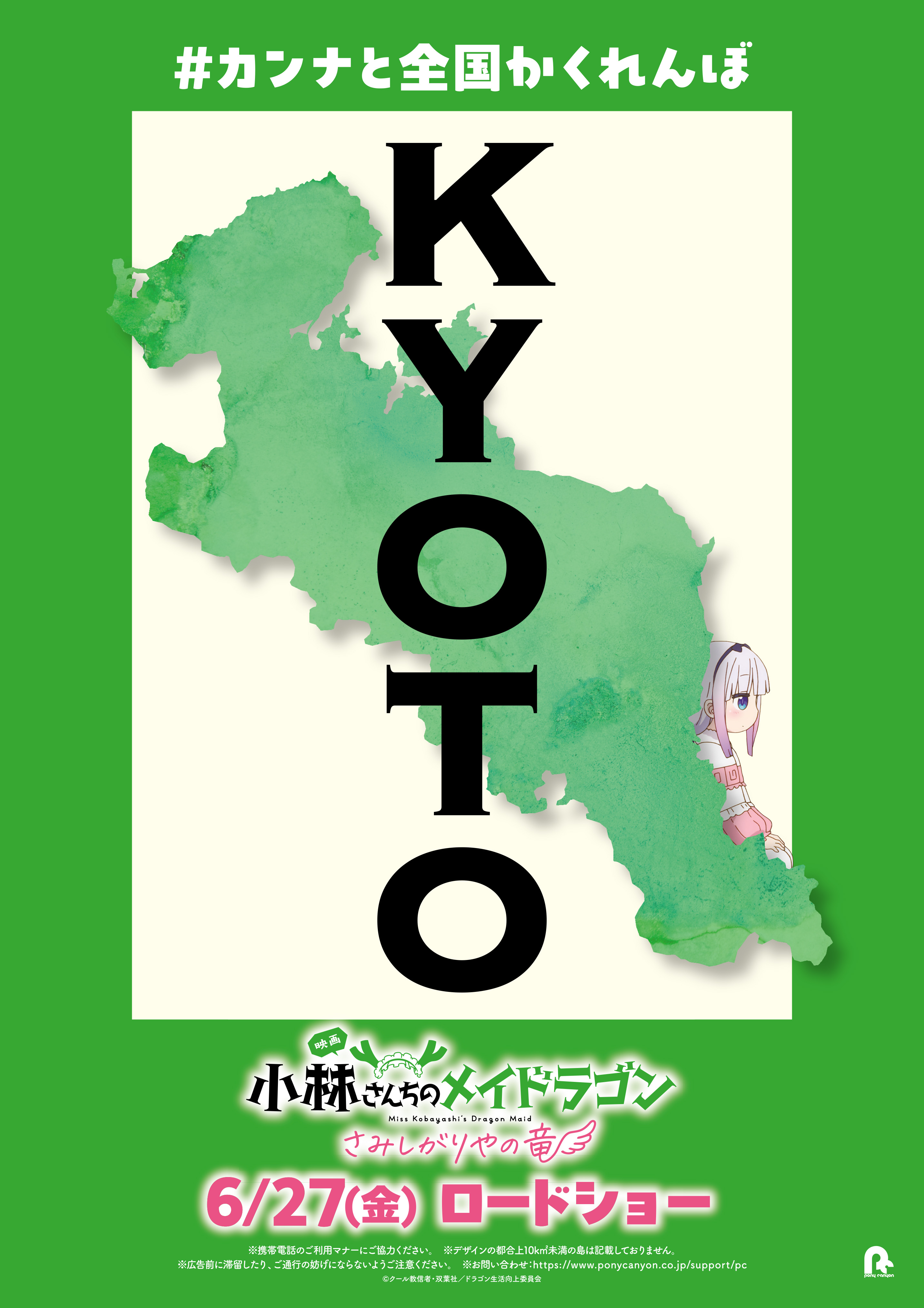 映画「小林さんちのメイドラゴン さみしがりやの竜」B2ポスター １枚 映画『小林さんちのメイドラゴン さみしがりやの竜』フライヤー