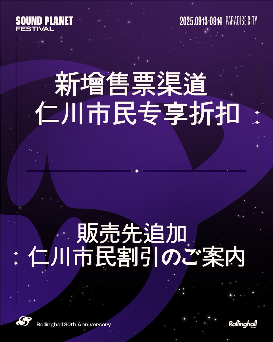 soundplanetfest's tweet image. [ADDITIONAL TICKET SITE OPEN &amp;amp; INCHEON CITIZEN DISCOUNT NOTICE]

To reach even more fans far and wide, Sound Planet Festival is expanding its ticket outlets.

Get your tickets now through various official ticketing platforms!

💫

✦ 𝐌𝐞𝐥𝐨𝐧 𝐓𝐢𝐜𝐤𝐞𝐭
✦ 𝐍𝐎𝐋…