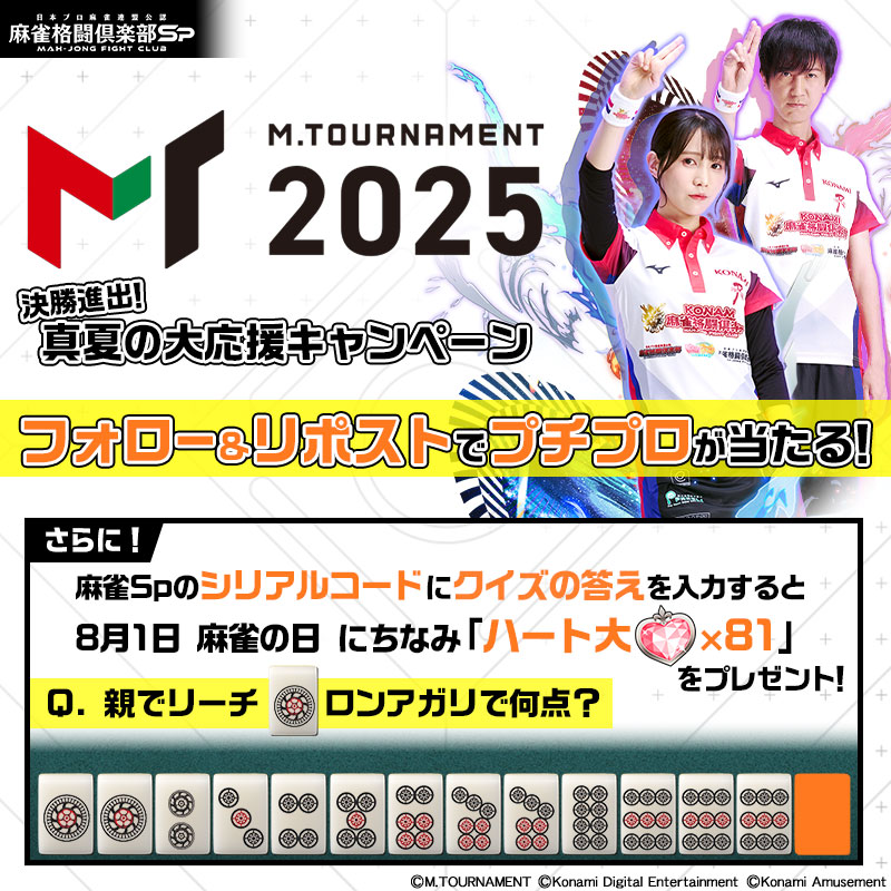 BOSS Mリーグコラボキャンペーン ロンＴ コナミ麻雀倶楽部 BOSS Mリーグコラボキャンペーン ロンT コナミ麻雀倶楽部
