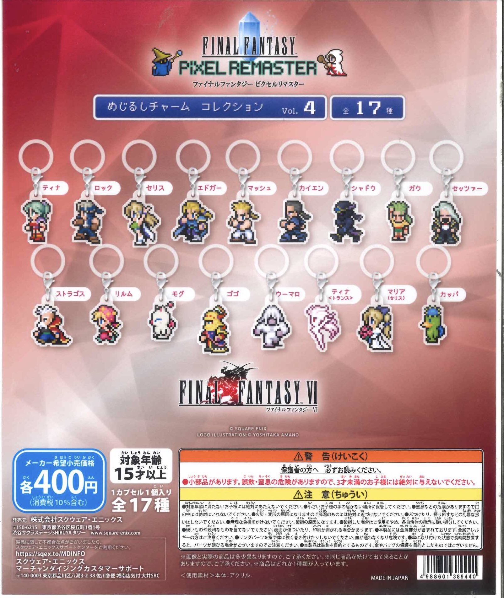 ファイナルファンタジー ピクセルリマスター めじるしチャーム コンプリートセット ファイナルファンタジー ピクセルリマスター めじるしチャーム