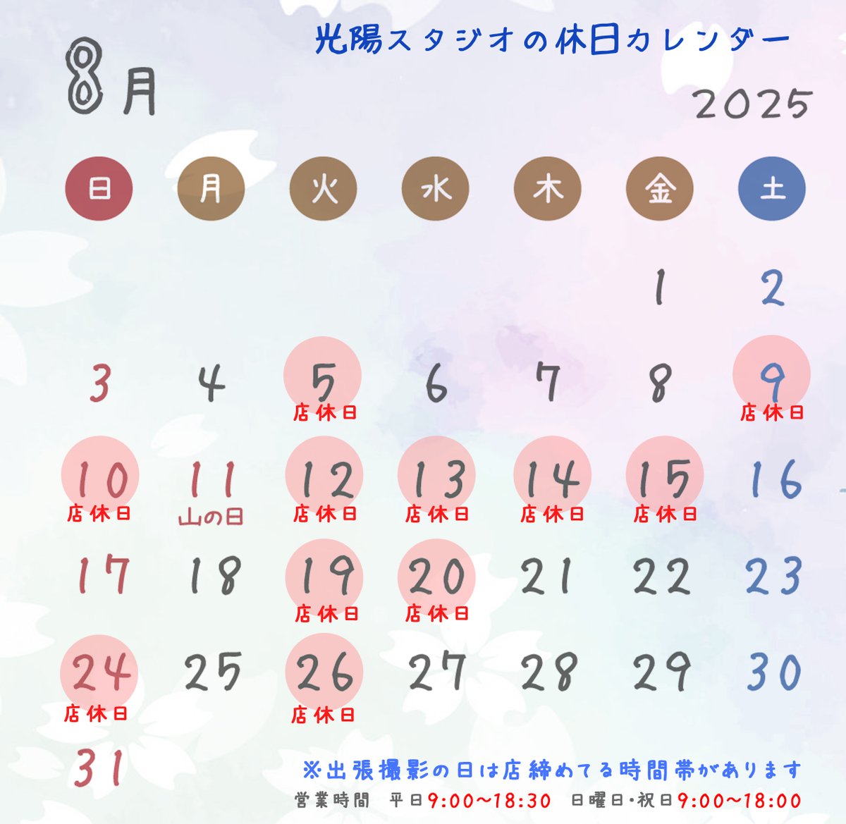 koyostudio's tweet photo. 光陽スタジオ、8月カレンダーです。   出張撮影の日は不在する時間帯があります。  ご了承下さい。     #久留米 #写真館 #入卒撮影 #成人前撮り #七五三 #ロケ写真 #光陽スタジオ_久留米 https://t.co/zk6l9UTbf0
